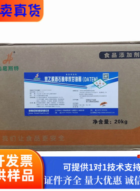 双乙酰酒石酸单双甘油酯 DATEM面团稀奶油配料食品添加剂乳化剂