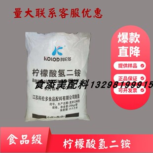 柠檬酸氢二铵食品级科伦多缓冲剂枸橼酸氢二铵添加剂