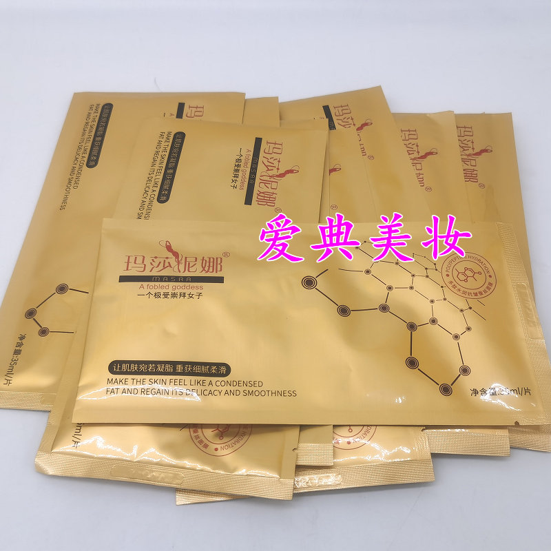 玛莎妮娜多肽水润抗皱蚕丝面膜补水修复保湿提亮嫩肤金膜