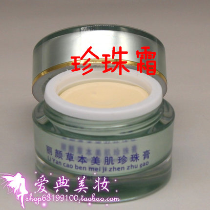 丽妍丽颜草本美肌珍珠膏(珍珠霜) 单卖