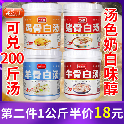 尧之味猪骨白汤浓缩商用火锅米线