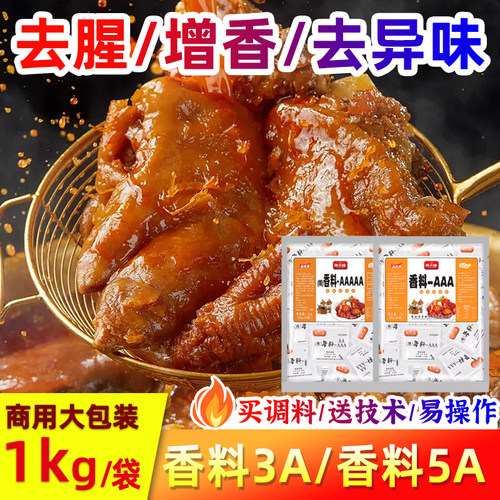 商用尧之味增香粉商用