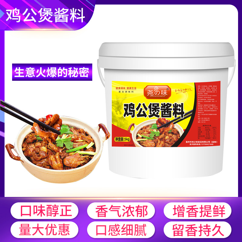 尧之味鸡公煲酱料商用腌料重庆鸡煲王酱专用调料底料烧公鸡酱 粮油调味/速食/干货/烘焙 酱类调料 原图主图