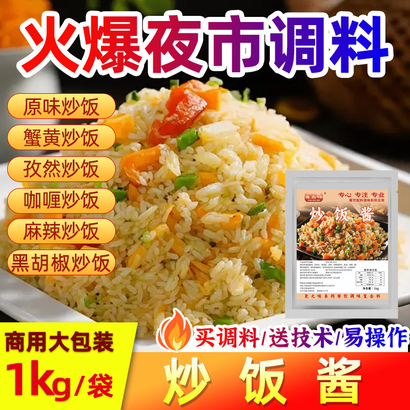 尧之味炒饭酱商用调料铁板炒河粉炒粉炒面孜然麻辣泰皇咖哩牛肉