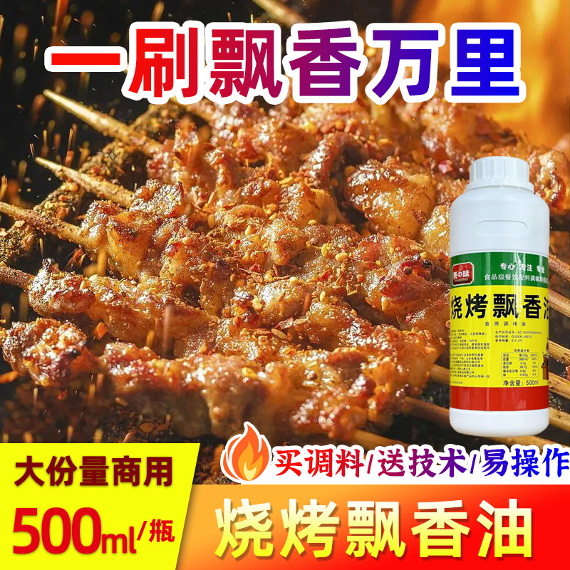 烧烤魔油飘香油铁板烧烤面筋炸串