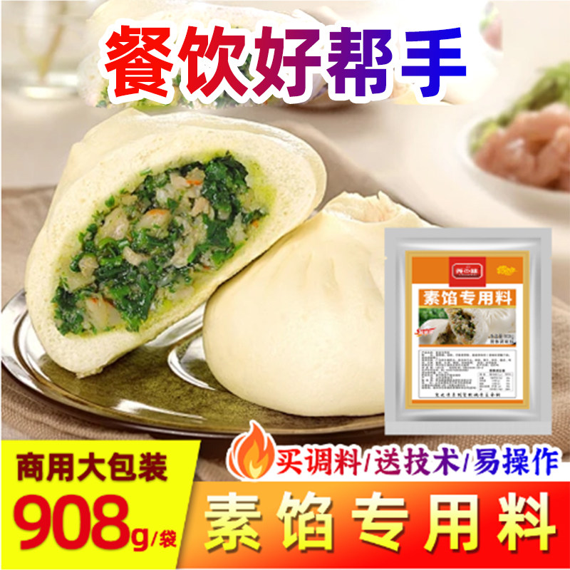 尧之味素馅专用料饺子调料香菇素菜馅素馅调味料小笼包煎包灌汤包