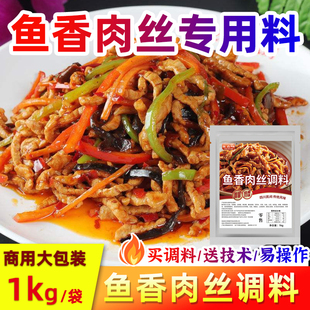 尧之味鱼香肉丝调料鱼香茄子酱料调料汁宫保鸡丁酱川菜炒菜调味料
