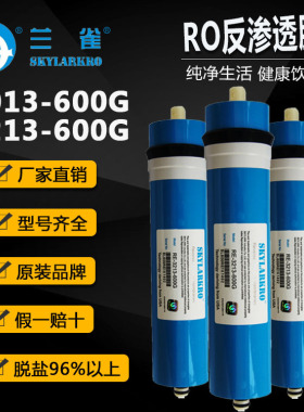 兰雀ro反渗透膜600g800g-3213