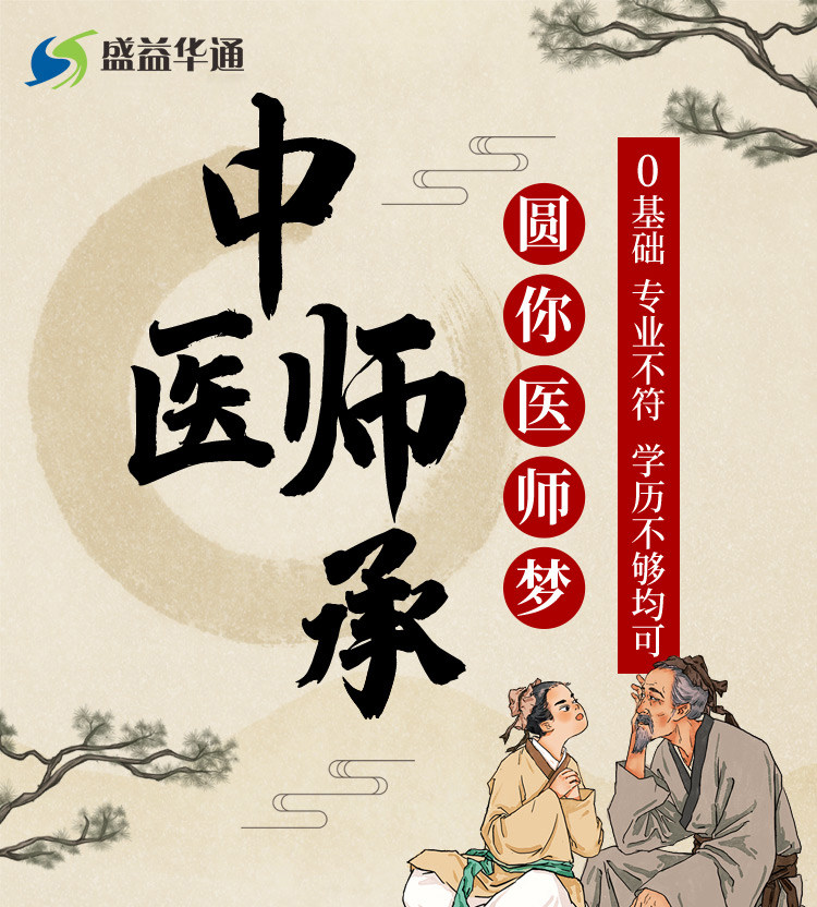 中医师承匹配师承带教老师意向金