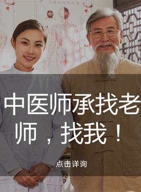 中医师承3年师承全国代找老师，师承出师考试匹配老师公证备案