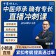 2025中医确有专长老专长证3年师承出师考试考前冲刺直播课视频