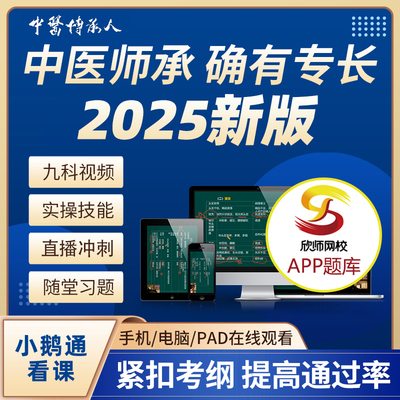盛益华通中医师承和确有专长网课
