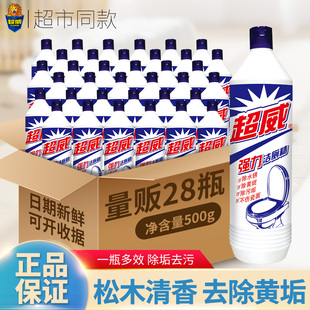 强力洁厕精500g 超威 28瓶厕所马桶清洁剂除尿垢去异味除菌洁厕液