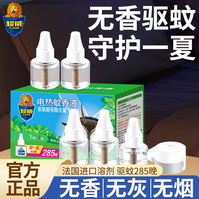 超威电热蚊香液套装5瓶1器家用