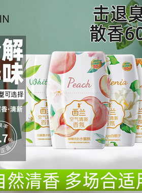 西兰空气清新剂喷雾除异味