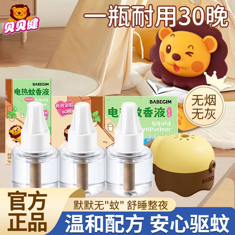 超威 BABEGIM贝贝健电热蚊香液40ml定时防蚊驱蚊液无香液体补充装