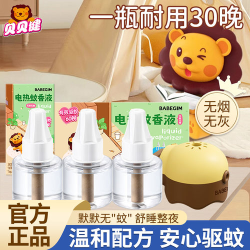 超威贝贝健电热蚊香液补充装