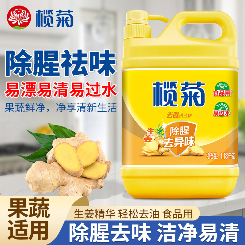 榄菊 生姜洗洁精1.18kg家用按压式洗涤灵餐饮果蔬碗盘去油洗涤剂属于什么档次？