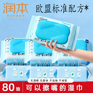 润本湿巾婴儿手口专用湿巾纸加厚温和家用大包实惠装80抽宝宝湿巾