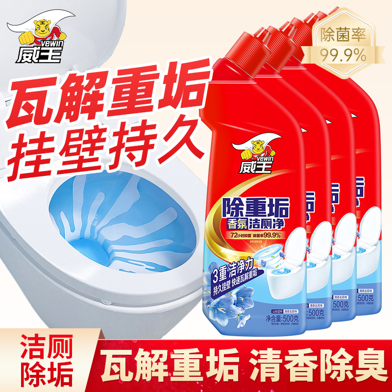 威王除重垢洁厕液马桶清洁剂