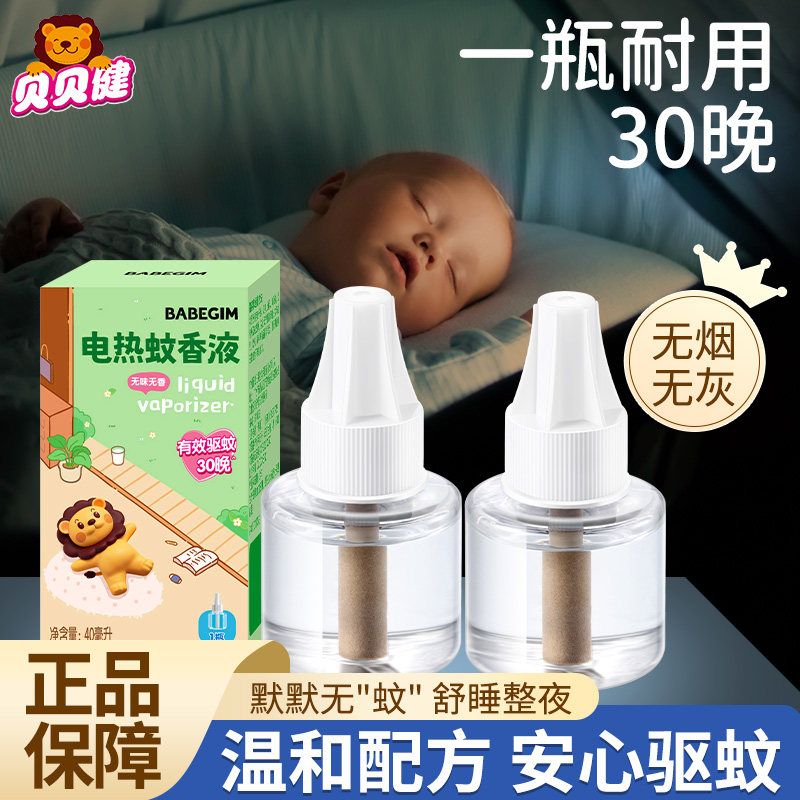 超威贝贝健电热蚊香液无香味防蚊电蚊液家用插电式驱蚊液补充装