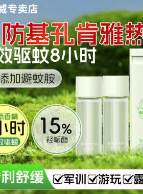 超威驱蚊液10ml无香型户外用便携蚊怕水防叮咬非花露水驱蚊喷雾