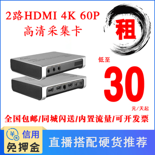 租赁4K60P高清视频采集卡2路HDMI单反摄像机钉钉抖音快手会议 包邮