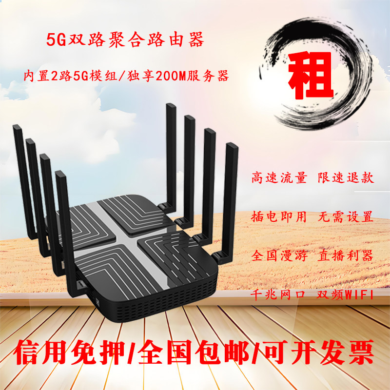 租5G聚合路由器AX3000双频WIFI6 全千兆网口直播会议展会网络覆盖