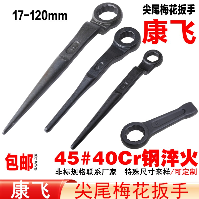 尖尾六角扳手/开口/敲击梅花扳手图片