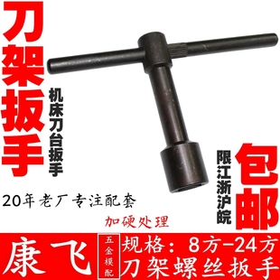 康飞 内四方钥匙8方10方12方14方17方19方24方 钢车床刀架扳手