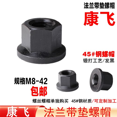 10.9级 带垫螺母/法兰螺帽M8/10/12/14/16/18/20/22/24/27/30/36