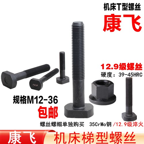 康飞12.9级高强度T型丝压板螺丝