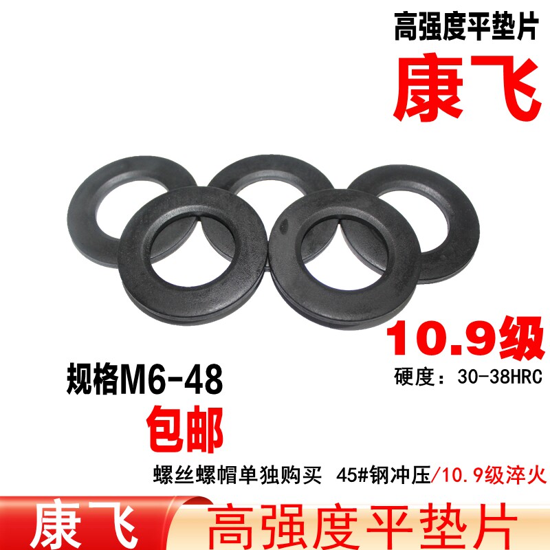 康飞10.9级平垫片/圆垫弹垫铁垫图片