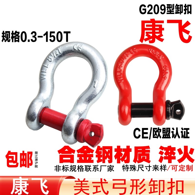 康飞 G-209型美式弓形卸扣/吊钩吊耳起重吊装配件/UD型卡0.3-150T,搬运/仓储/物流设备,卸扣/锁扣/吊环/套环/吊钩,淘宝优惠券,粉丝福利购,淘宝优惠卷