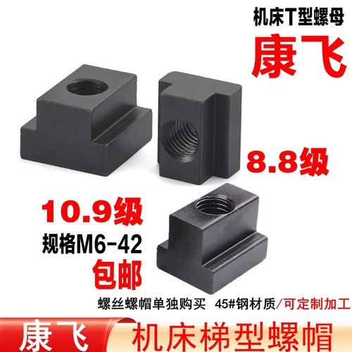 康飞t型块/T型螺帽机床梯形螺母