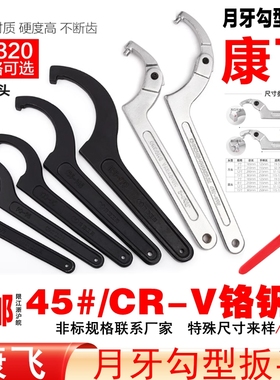康飞 月牙扳手/钩形圆螺母扳手/侧面孔/水表盖勾型扳手 22-360mm