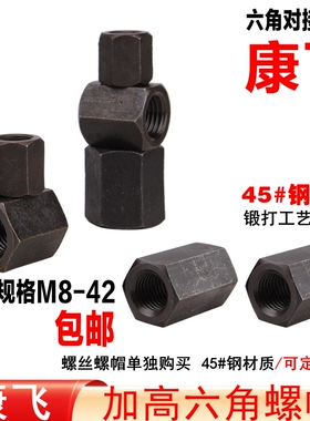 康飞 GB55/56六角厚螺母/45#钢加长螺母/加高六角锁紧螺帽 M8-42