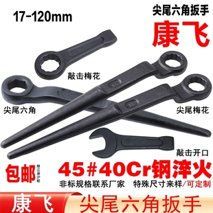 尖尾梅花 22mm 尖尾六角扳手 加力撬棍扳手 120mm 敲击扳手 康飞