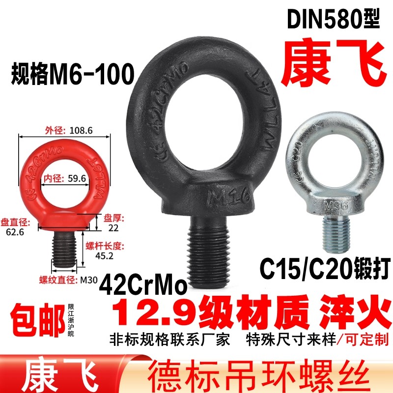 康飞DIN580公制德标吊环螺丝吊点