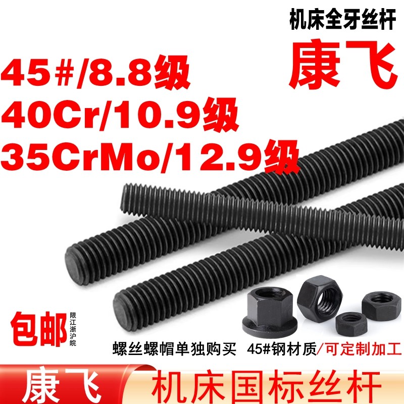 康飞1米正牙/反牙/细牙全牙丝杆图片