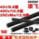 12.9级全螺纹通丝1米牙条全牙螺杆M6 10.9级 8.8级 M48丝杆 钢