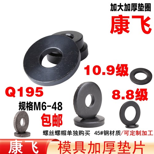 康飞机床圆垫片/码仔加大厚垫圈