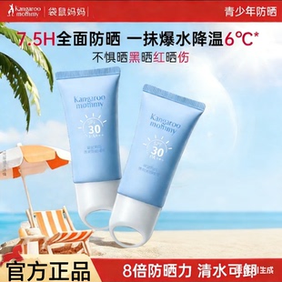 袋鼠妈妈青少年防晒啫喱男女生防晒霜户外防紫外线清爽防晒不闷痘