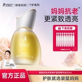 袋鼠妈妈面部精华油修护舒缓保湿 紧致抗皱可用护肤油护肤品正品