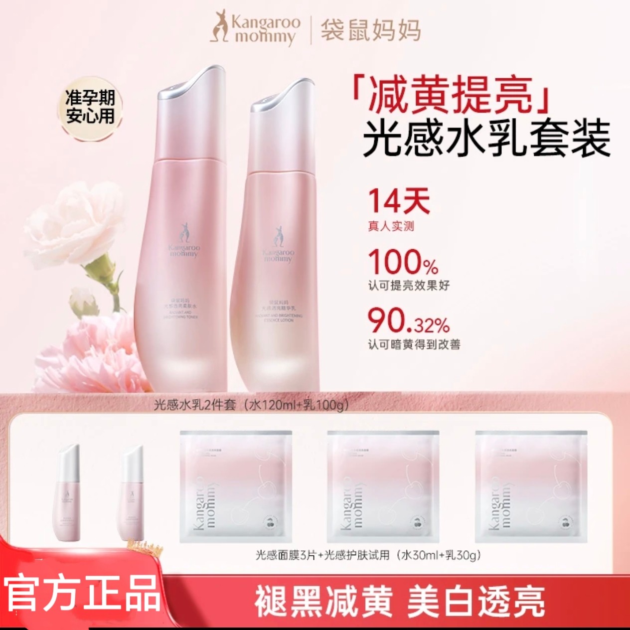 【去黄提亮】袋鼠妈妈光感准孕妇水乳套装补水抗氧抗暗沉焕亮水乳,孕妇装/孕产妇用品/营养,面部护理用品,淘宝优惠券,粉丝福利购,淘宝优惠卷