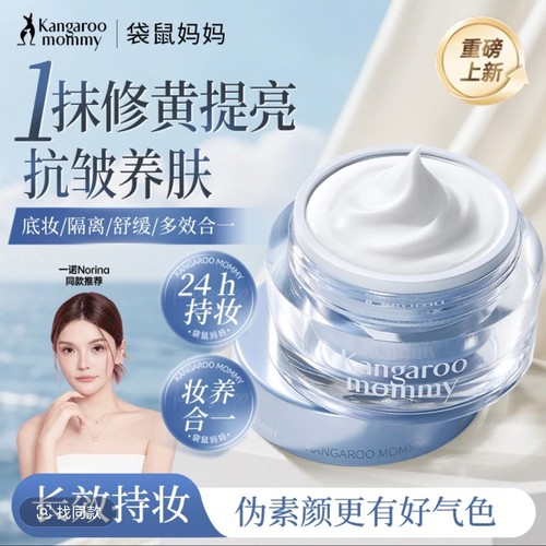 袋鼠妈妈素颜霜遮瑕脸部可用懒人面霜保湿专用妆前乳养肤护肤品