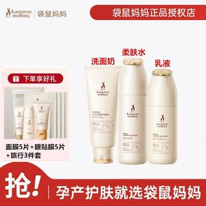 袋鼠妈妈准孕妇护肤品补水保湿化妆品可专用小麦水乳套装秋冬面霜