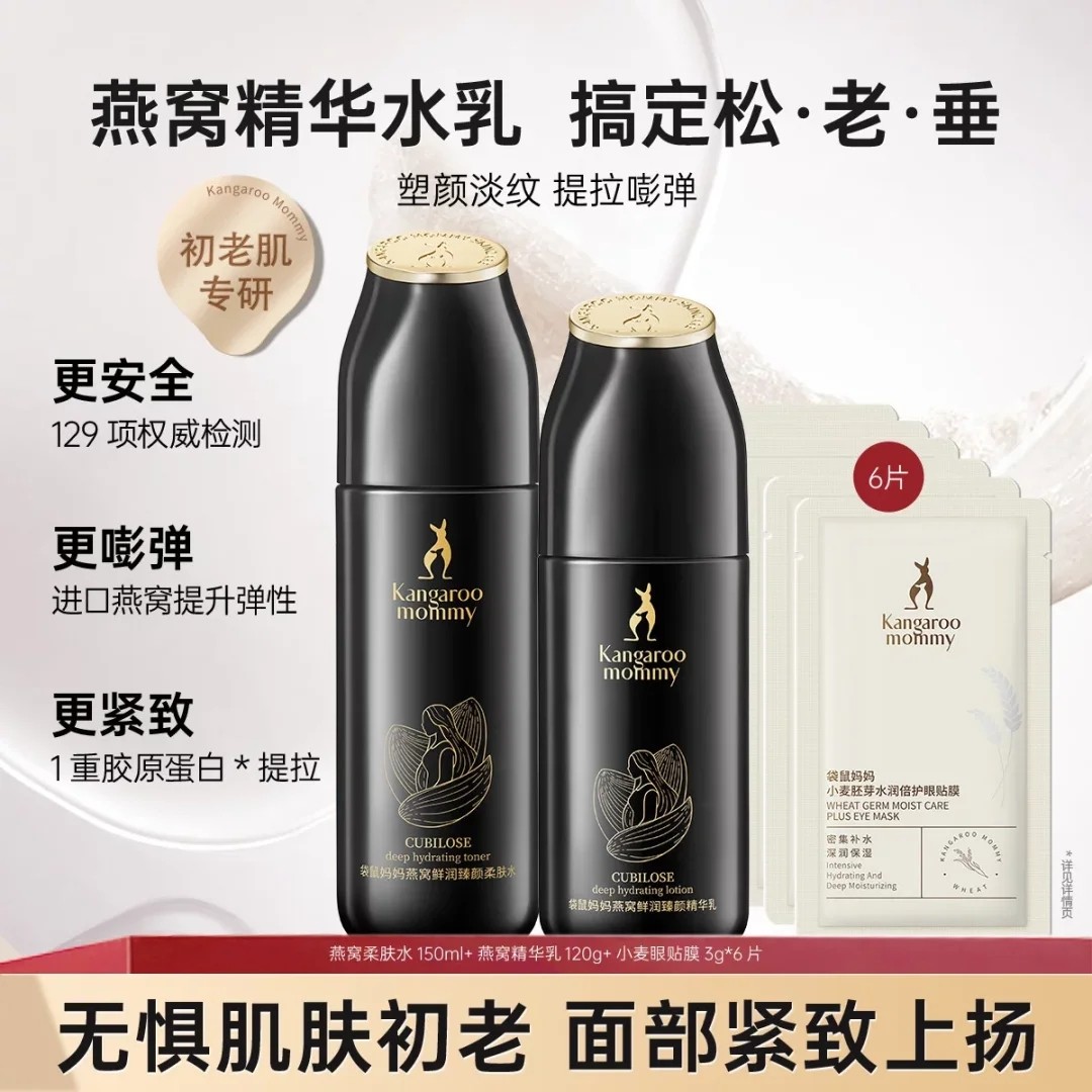 袋鼠妈妈抗初老燕窝紧致抗皱护肤套装高保湿水乳淡化细纹提拉祛皱,美容护肤/美体/精油,面部护理套装,淘宝优惠券,粉丝福利购,淘宝优惠卷