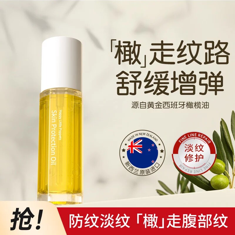 纽乐葆新西兰护肤精油纹淡化滋润修护身体乳橄榄油按摩油护肤品