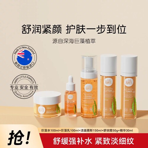 纽乐葆水乳套装巨藻角鲨烷弹嫩润护保湿补水护肤品温和新西兰水乳